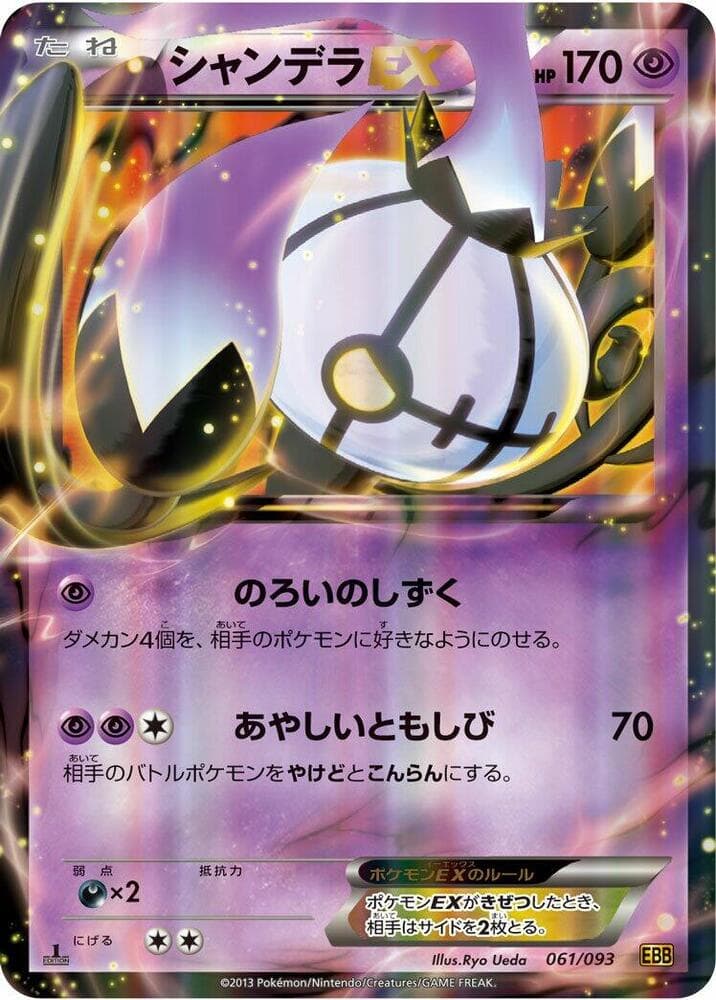 Chandelure EX 061/93