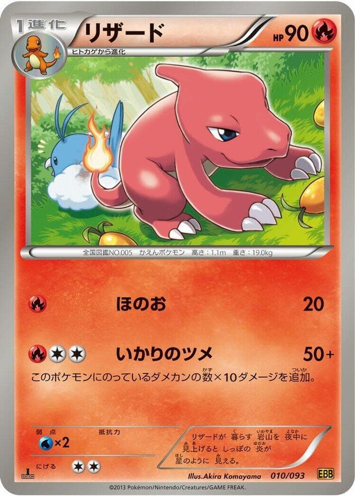 Charmeleon 010/93