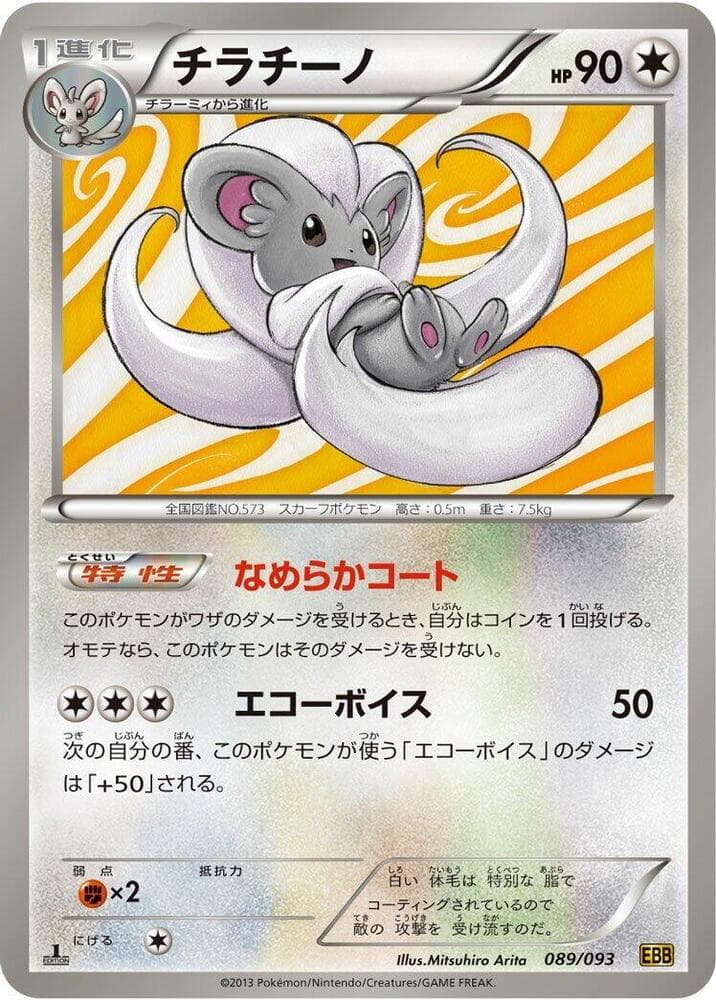 Cinccino 089/93