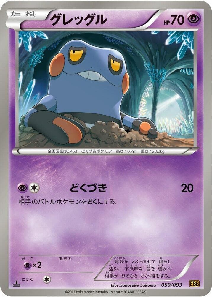 Croagunk 050/93
