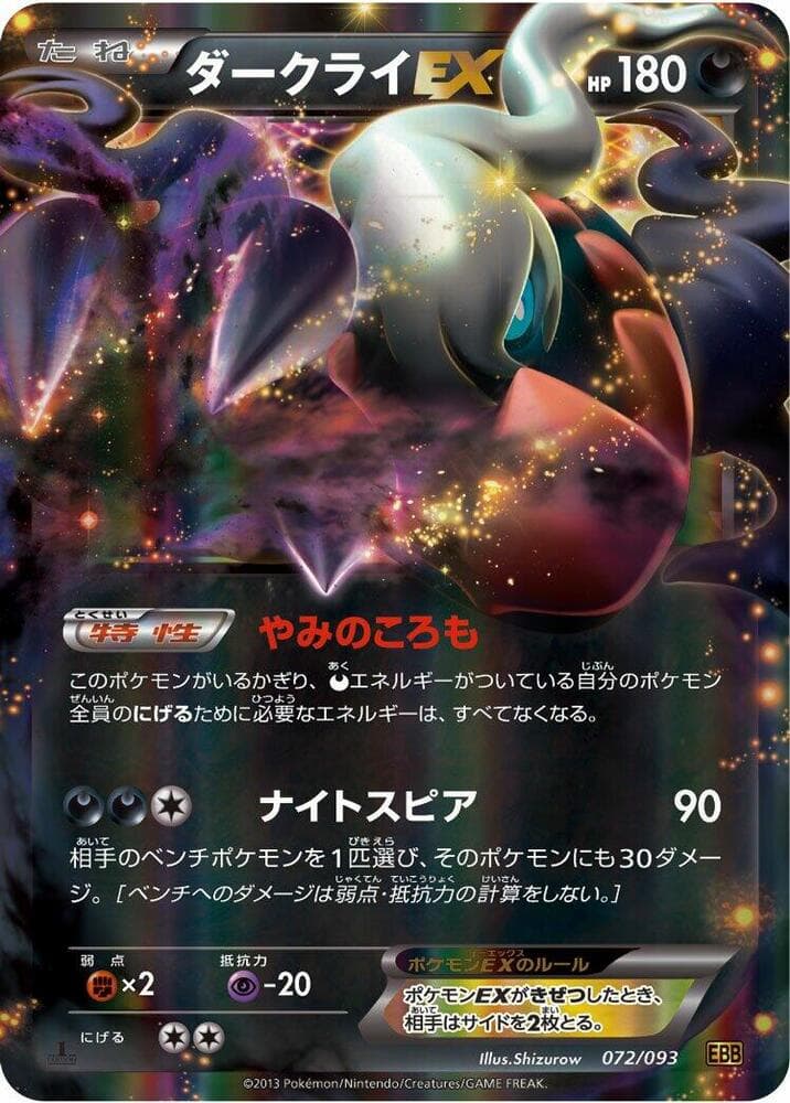 Darkrai EX 072/93