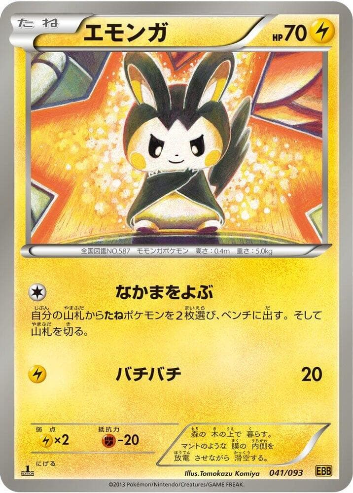 Emolga 041/93