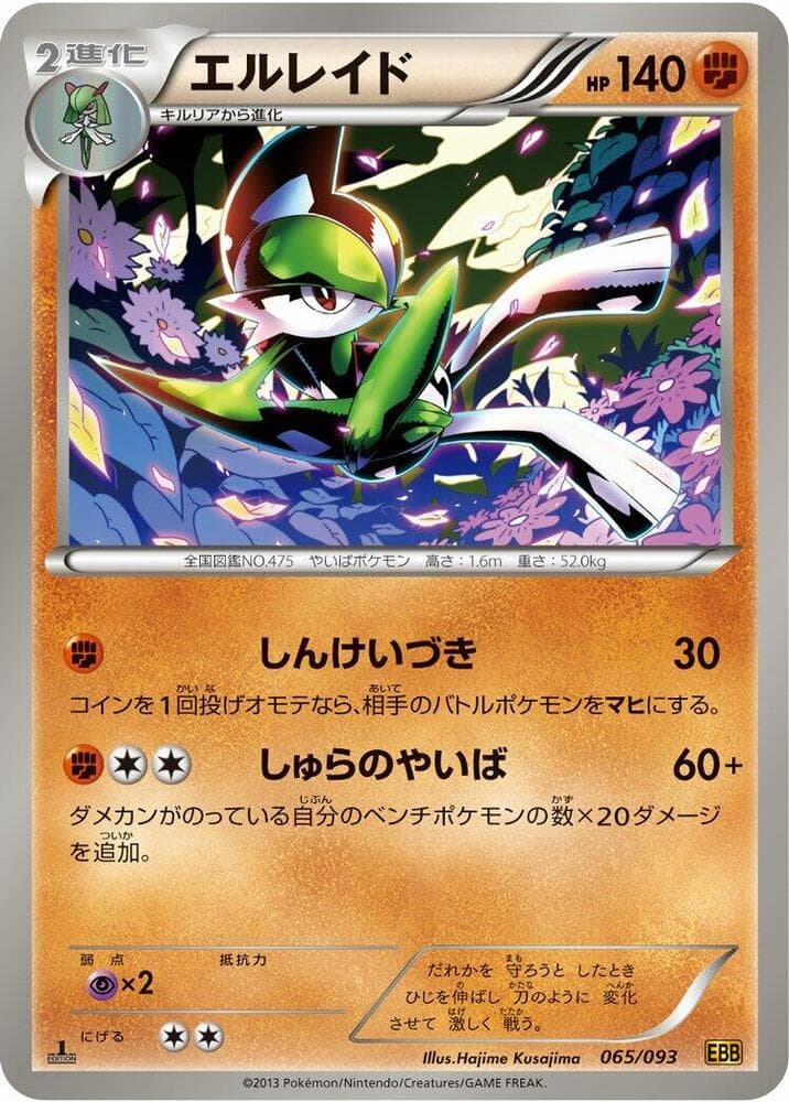 Gallade 065/93
