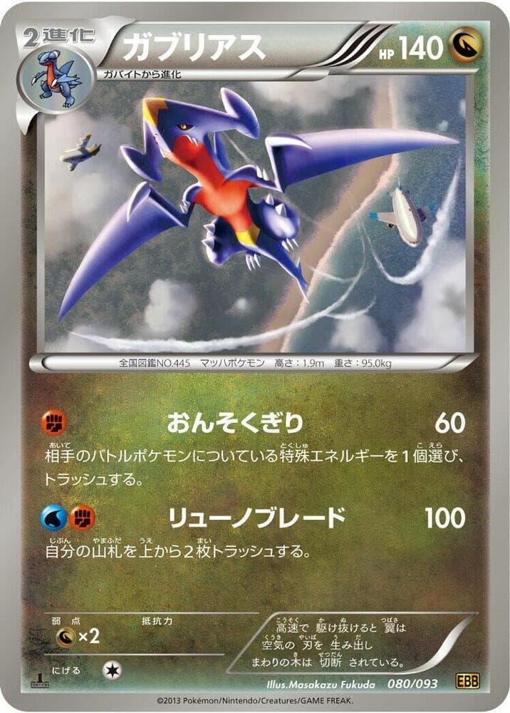 Garchomp 080/93