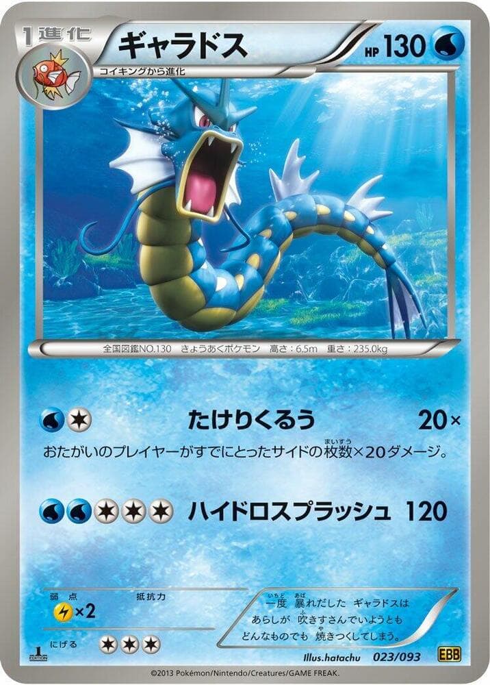 Gyarados 023/93