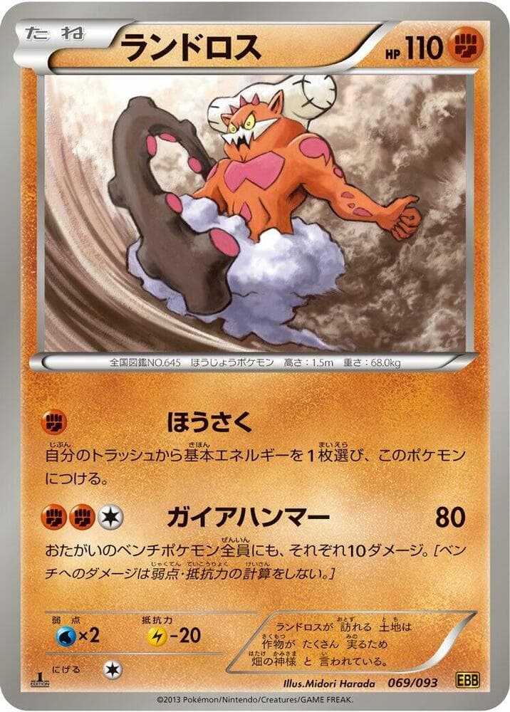 Landorus 069/93
