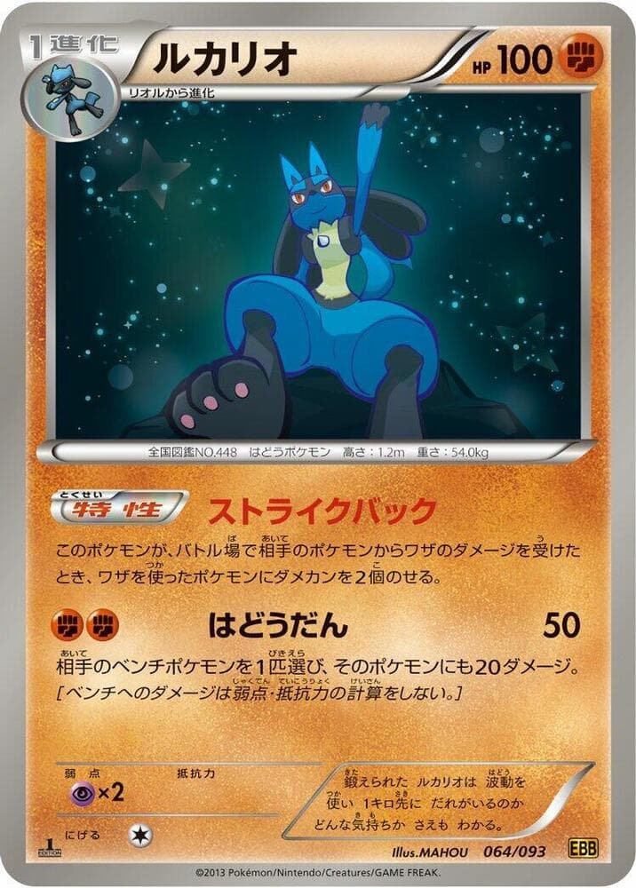 Lucario 064/93
