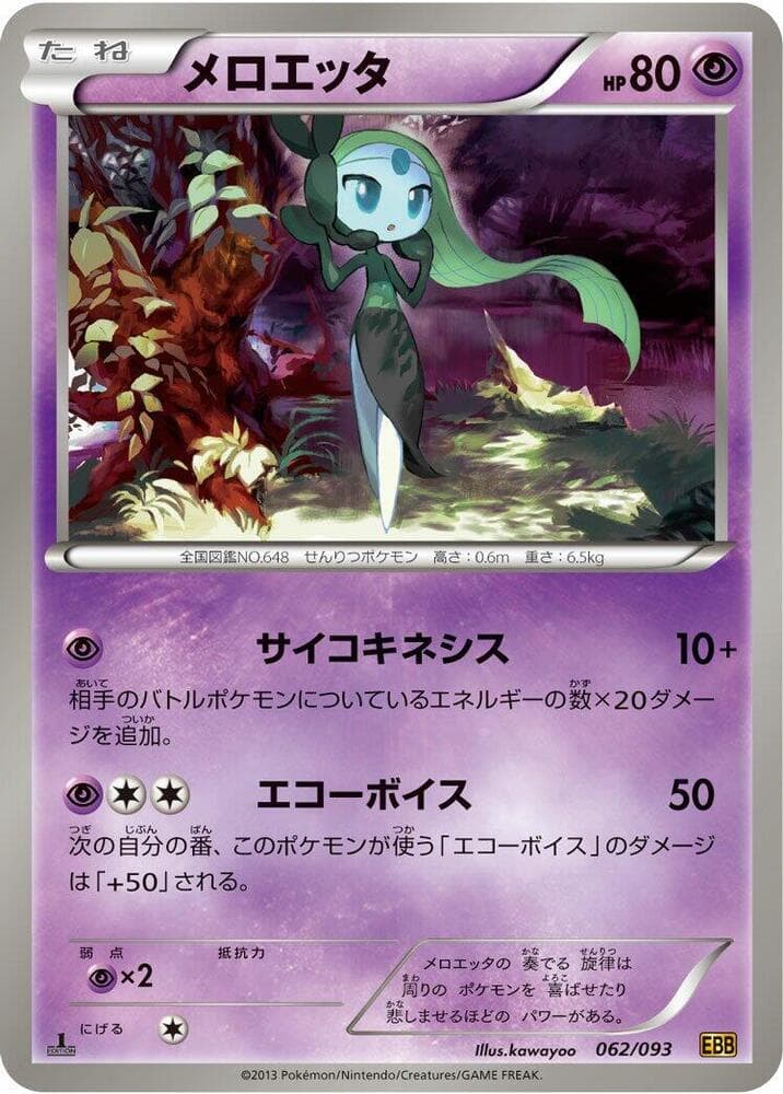 Meloetta 062/93