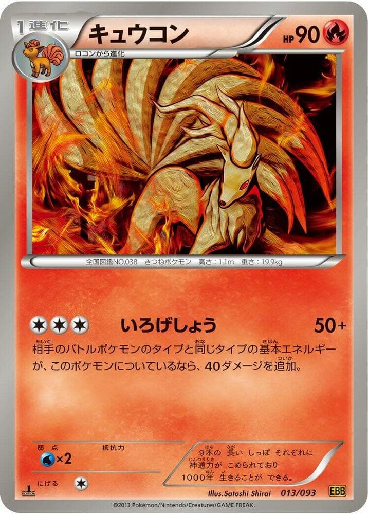 Ninetales 013/93