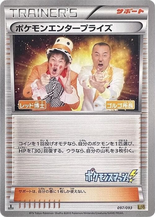 Pokemon Enterprise 097/93