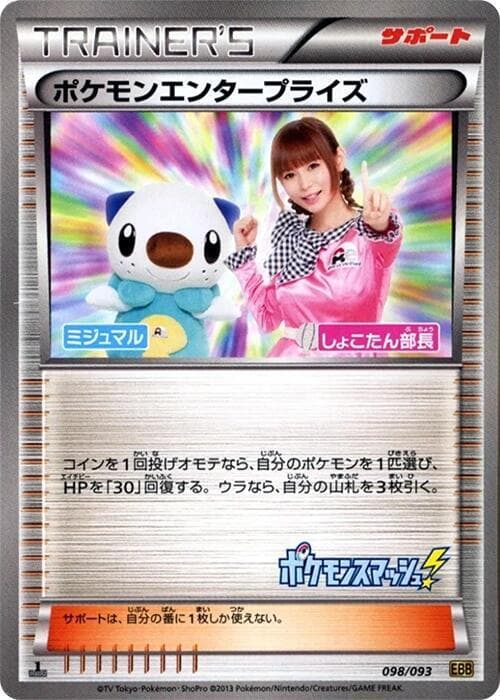 Pokemon Enterprise 098/93