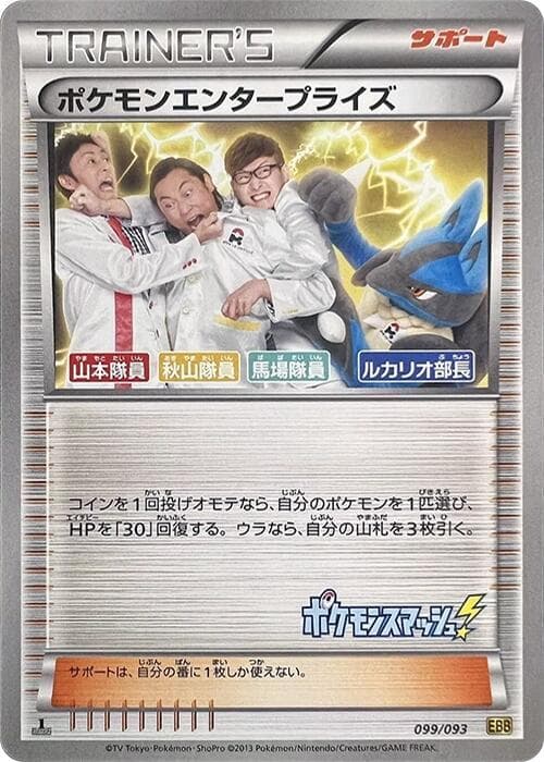 Pokemon Enterprise 099/93