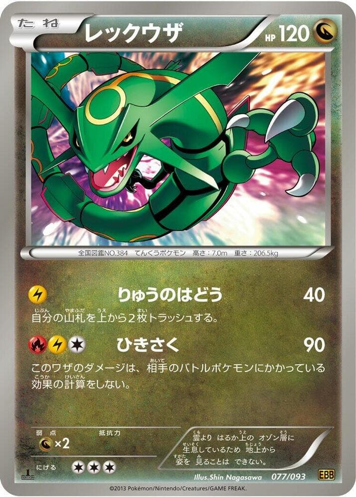Rayquaza 077/93