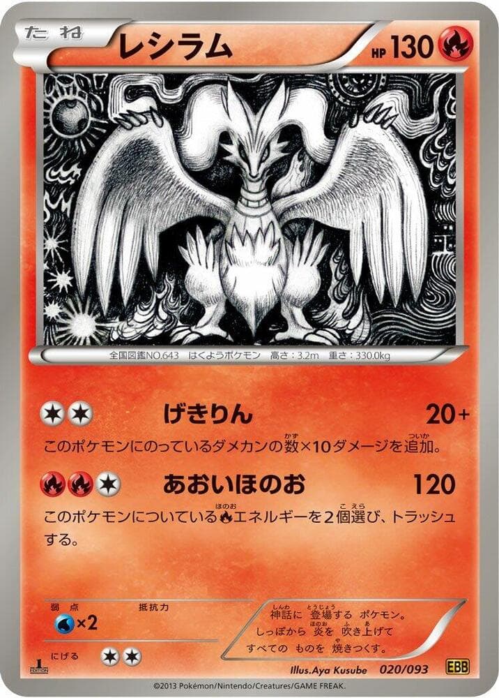 Reshiram 020/93
