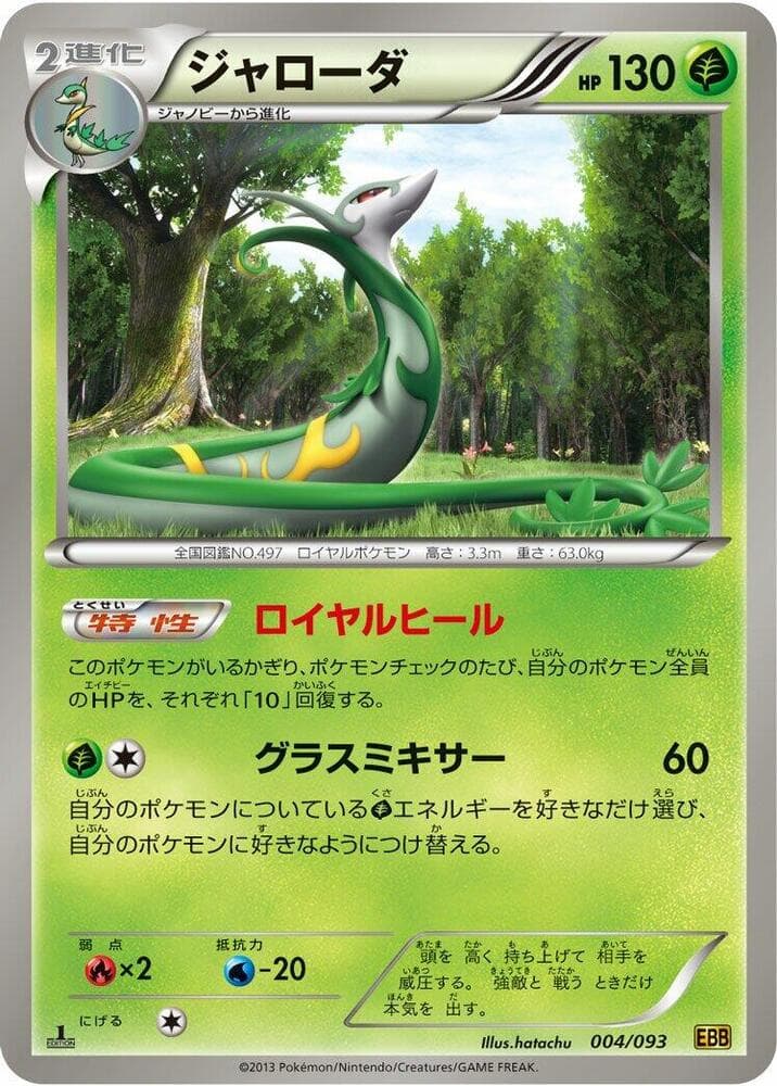 Serperior 004/93