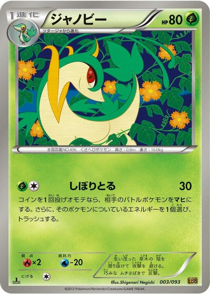 Servine 003/93