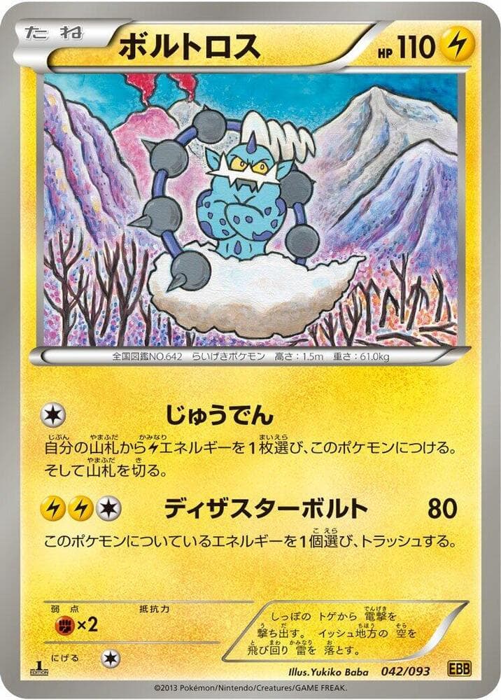 Thundurus 042/93