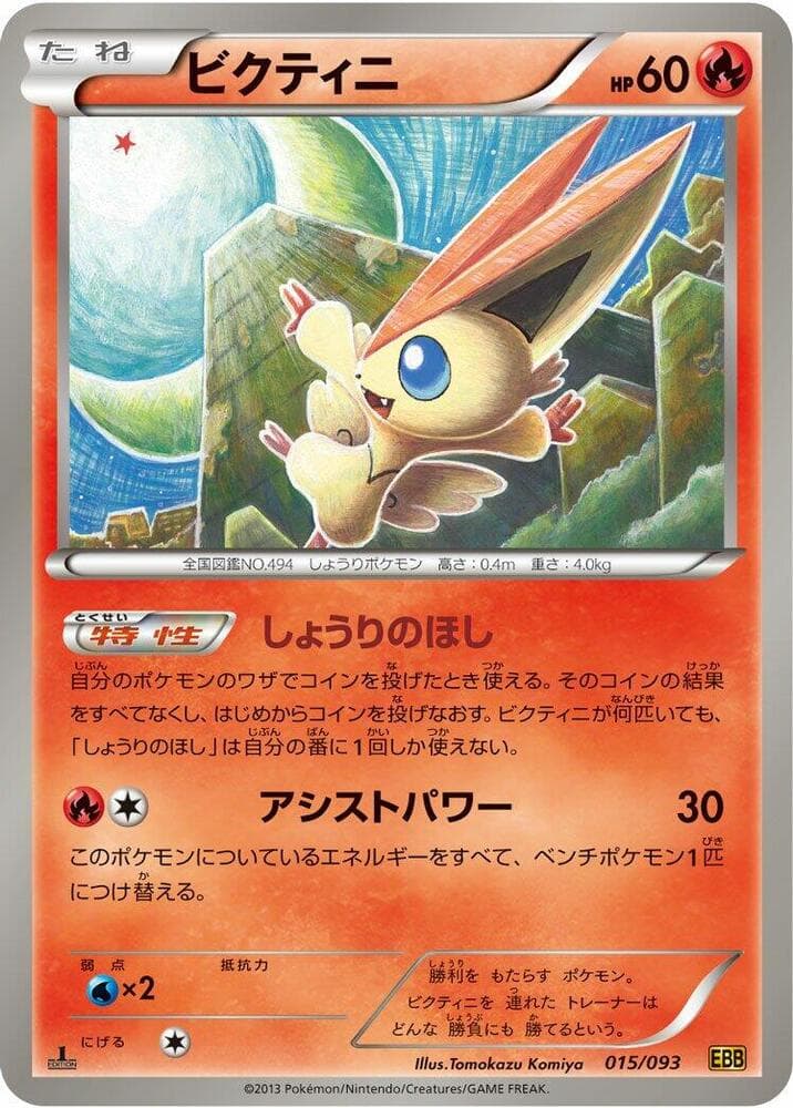Victini 015/93