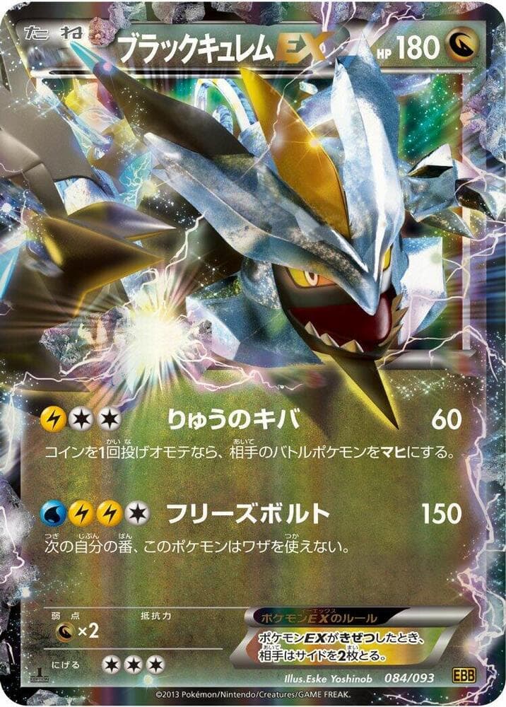 Black Kyurem EX 084/93