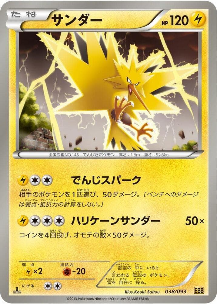 Zapdos 038/93