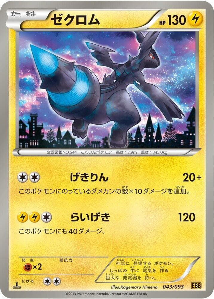 Zekrom 043/93