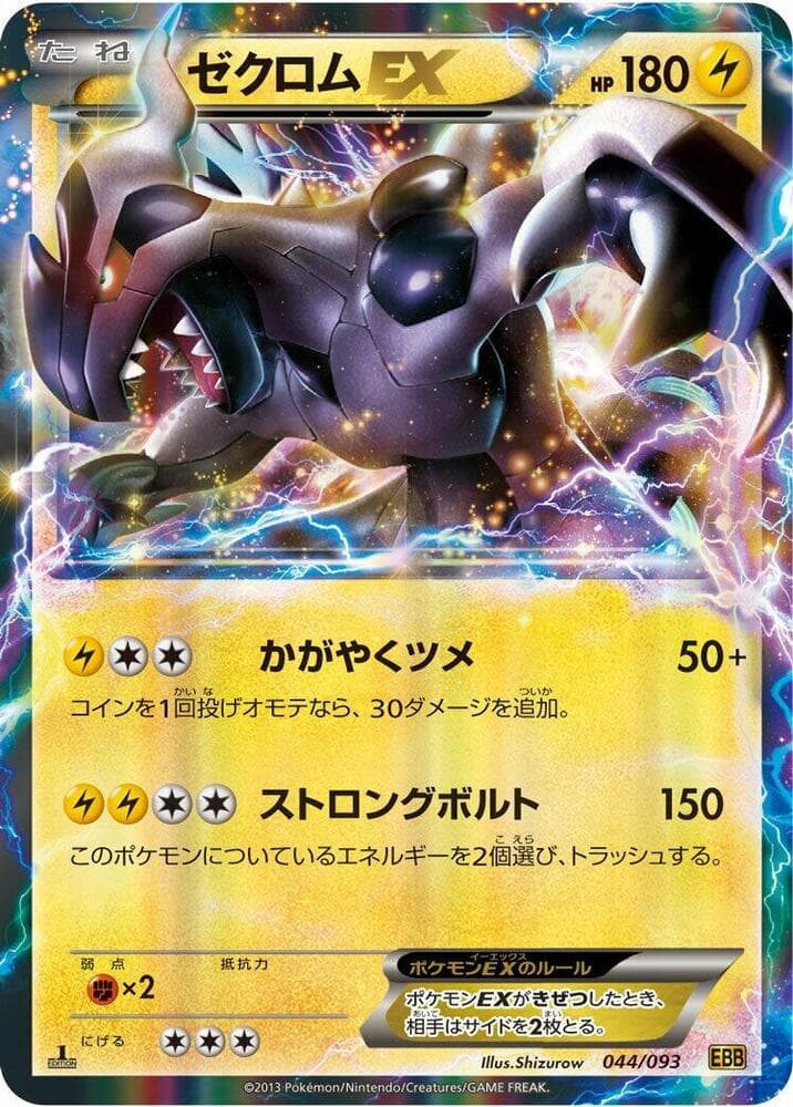 Zekrom EX 044/93