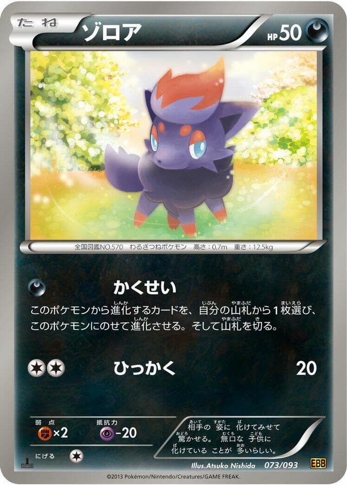 Zorua 073/93