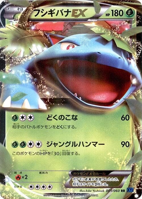 Venusaur EX 001/60