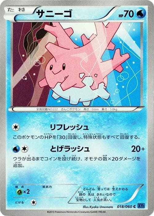 Corsola 018/60