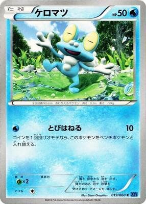 Froakie