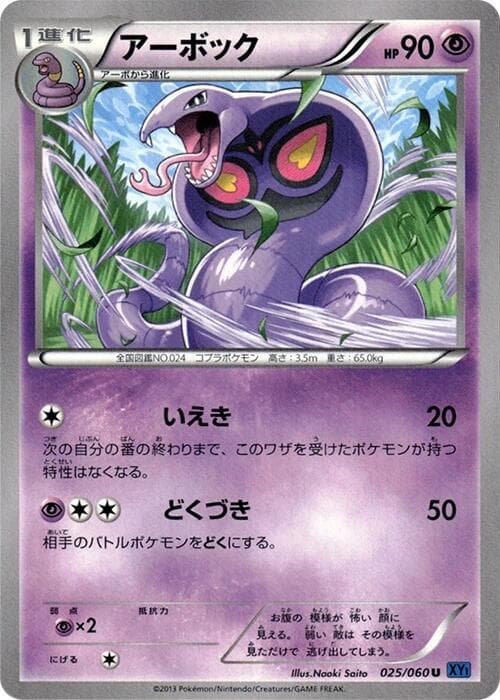 Arbok 025/60