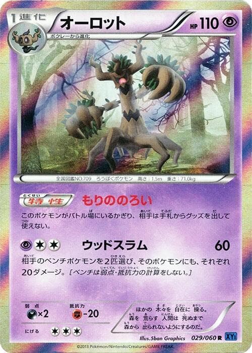 Trevenant 029/60