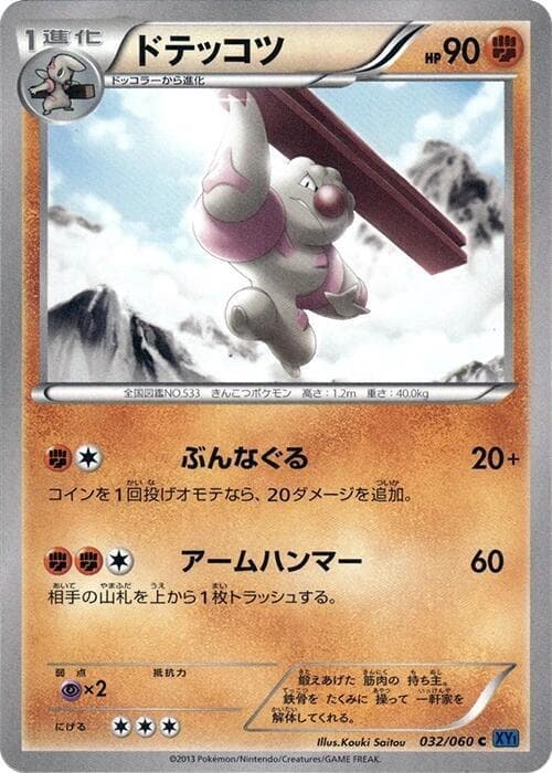 Gurdurr 032/60
