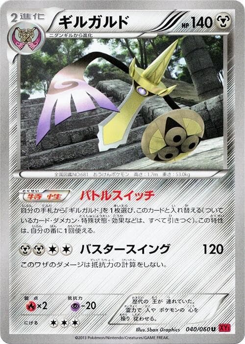 Aegislash 040/60
