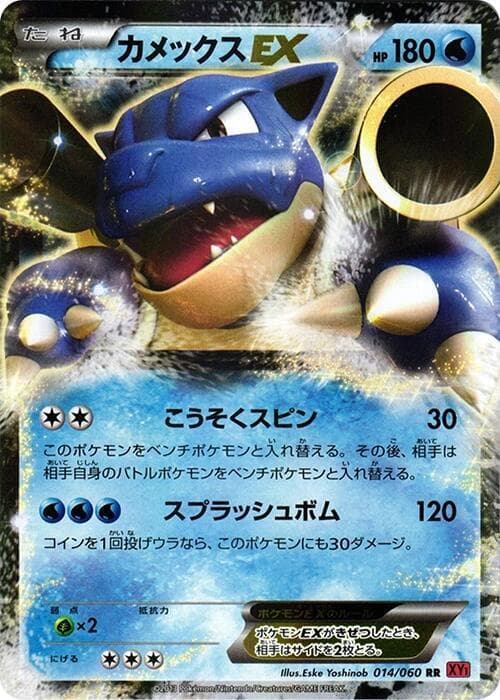 Blastoise EX 014/60