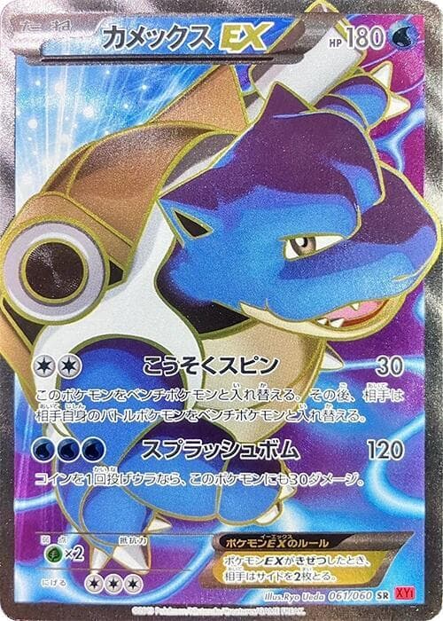 Blastoise EX 061/60