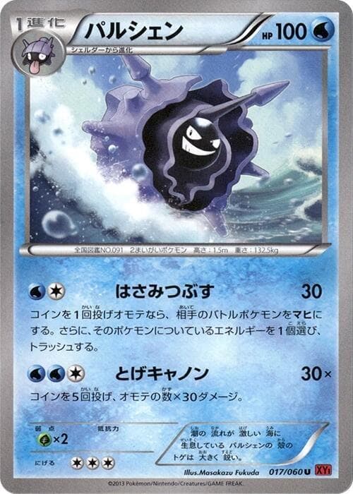 Cloyster 017/60