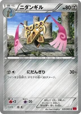 Doublade