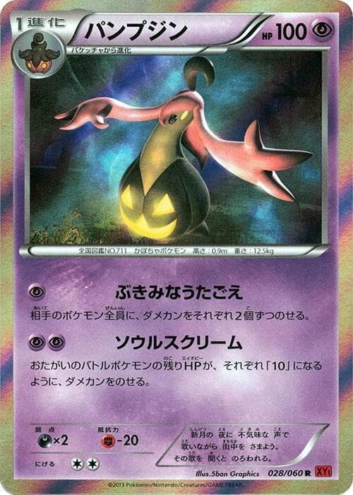Gourgeist 028/60