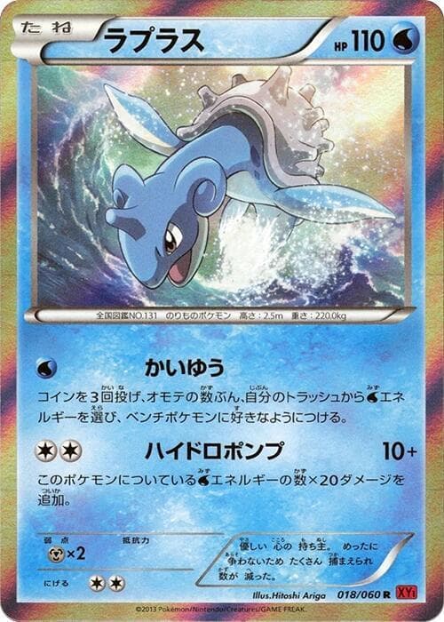 Lapras 018/60
