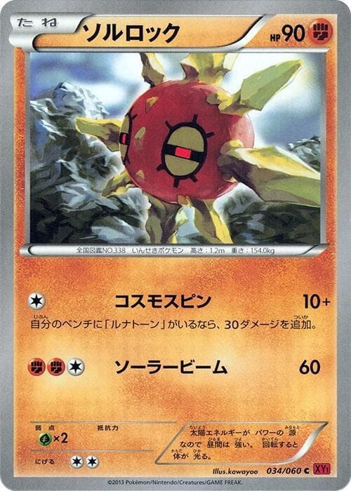Solrock 034/60