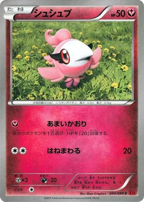 Spritzee 044/60