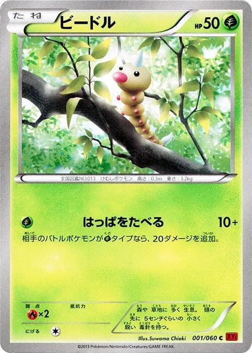 Weedle 001/60