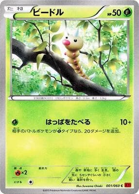 Weedle