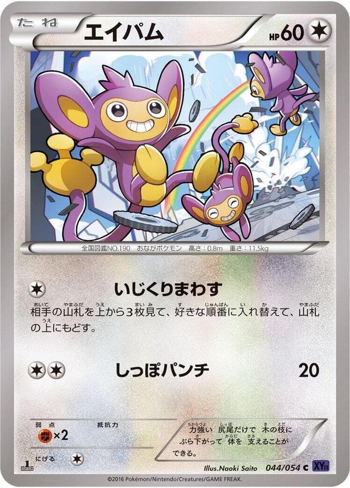 Aipom 044/54