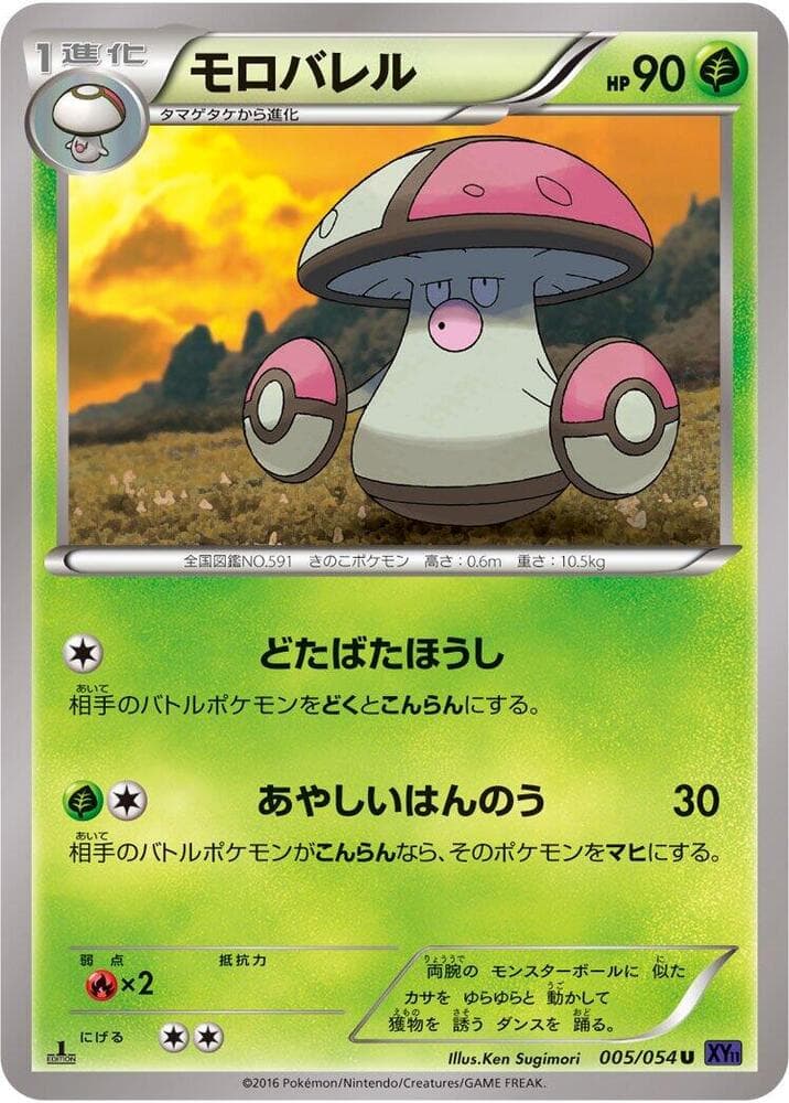 Amoonguss 005/54