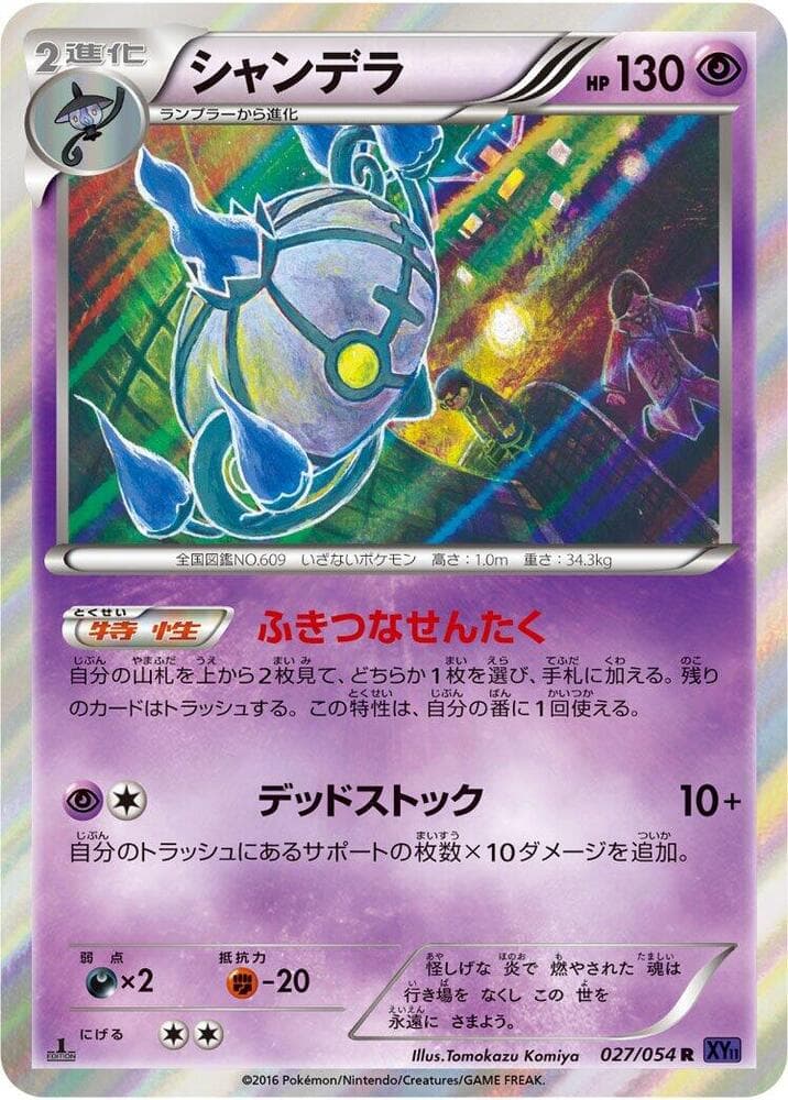 Chandelure 027/54
