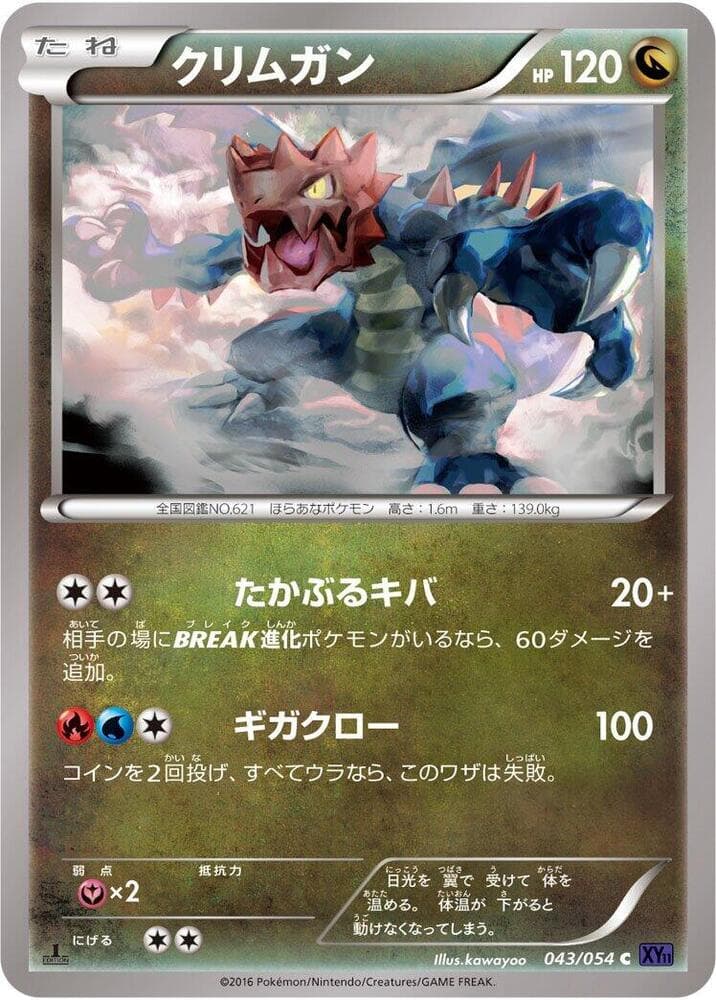 Druddigon 043/54