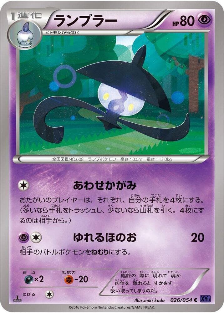 Lampent 026/54
