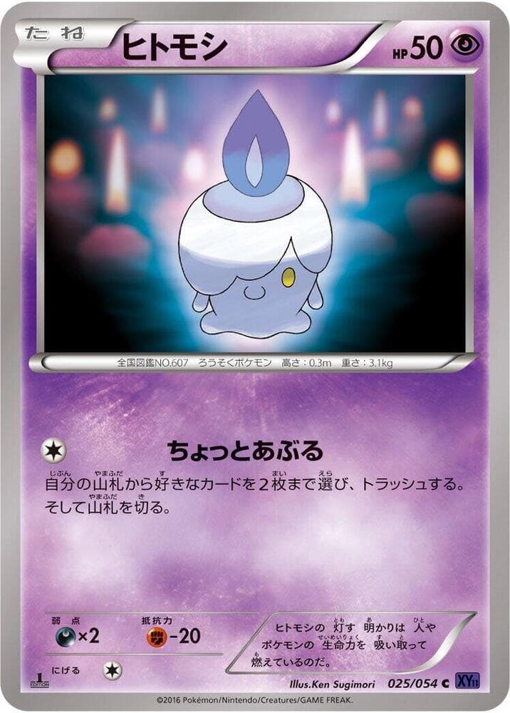 Litwick 025/54